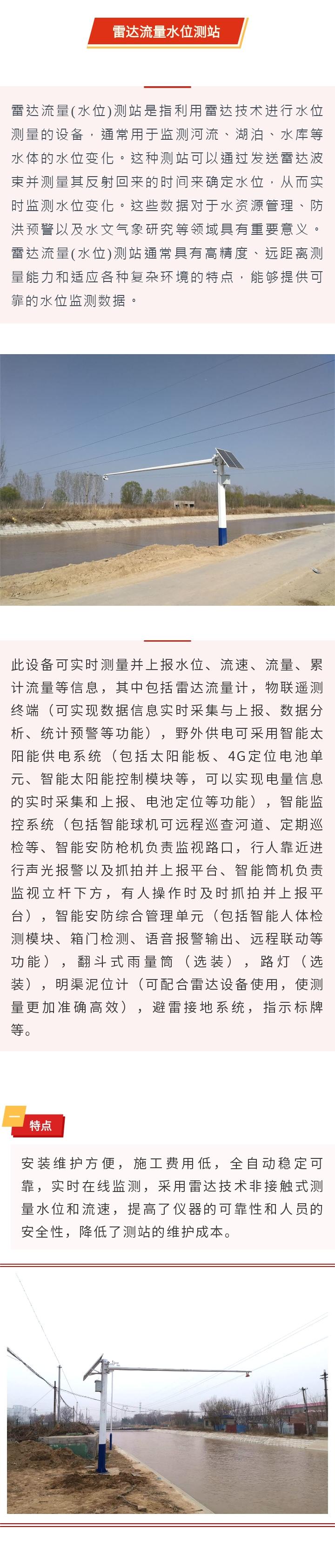 雷達流量水位.jpg